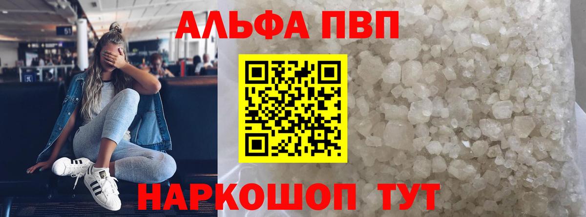 Кстово  где можно купить   A PVP Crystall  Вход с VPN  Alpha-PVP СК КРИС 
