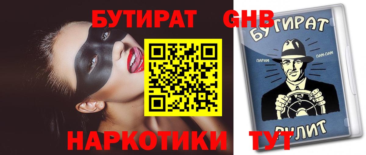 Бутират вода  Вход с VPN  Кстово 