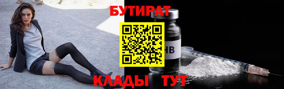 БУТИРАТ BDO 33% Кстово