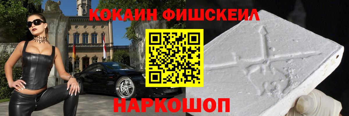 COCAIN Fish Scale Кстово