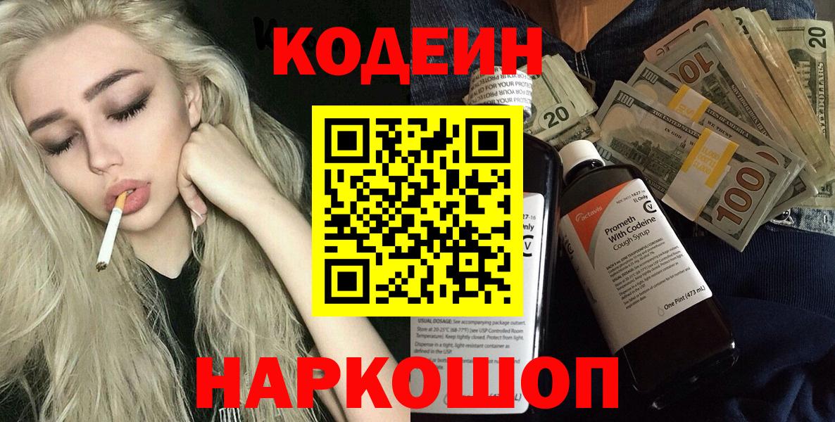 Кодеиновый сироп Lean Purple Drank  Вход с VPN  Кодеиновый сироп Lean напиток Lean (лин)  где купить   Кстово 
