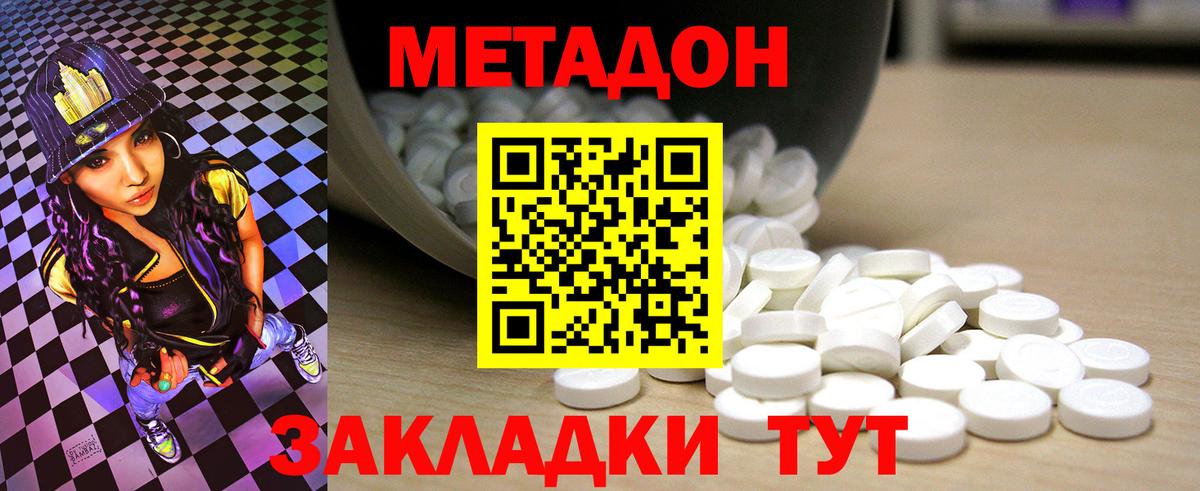 МЕТАДОН methadone  Вход с VPN  Кстово 